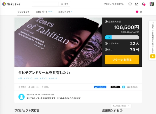 大人気の『Tears of Tahitian』が愛読者の声に応えて プレミアム版出版へ