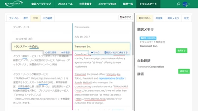 AI型日本語校正機能つき機械翻訳ツール 「トランスゲート」の提供開始 ～翻訳の業務効率を大幅改善する翻訳支援ダッシュボード～