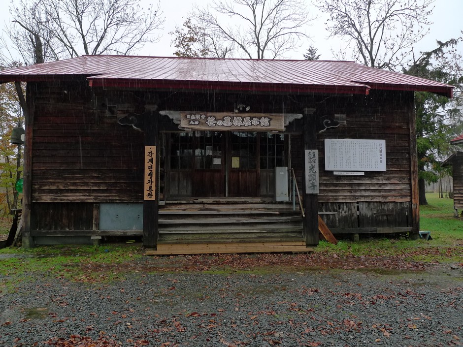 旧光顕寺・笹の墓標展示館
