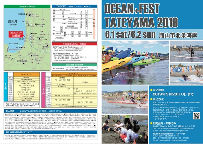 「OCEAN+FEST TATEYAMA 2019」開催概要