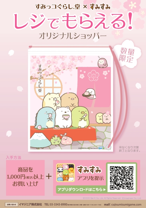 店舗限定特典