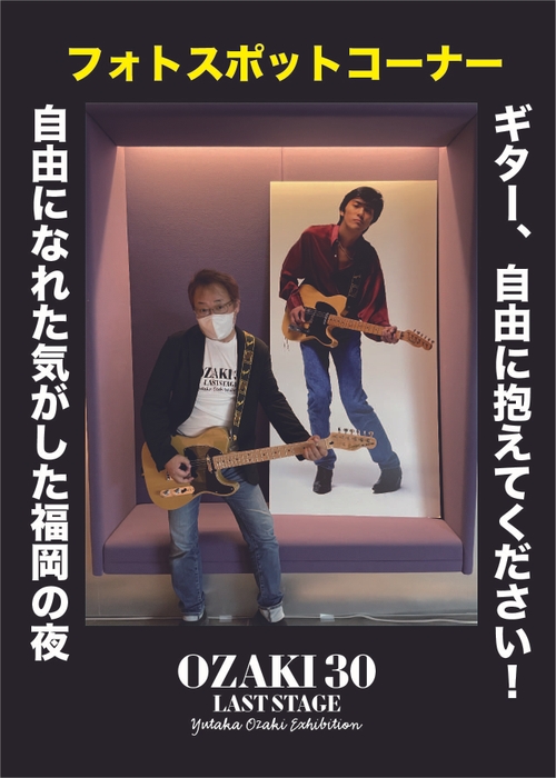 フォトスポットコーナー