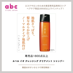 【ルベル イオ クレンジング クリアメント シャンプー】頭皮環境を整え、健やかな髪へ