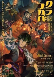 横浜市の映画館にてアニメ界の俊英“塚原重義監督”特集 『クラユカバ』『クラメルカガリ』監督トークショー付上映会開催！