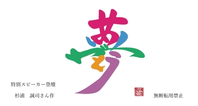 特別スピーカー登壇