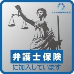 右：弁護士保険ステッカー