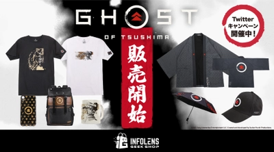 『Ghost of Tsushima』(ゴースト・オブ・ツシマ)の 公式ライセンスグッズの一般発売が開始！