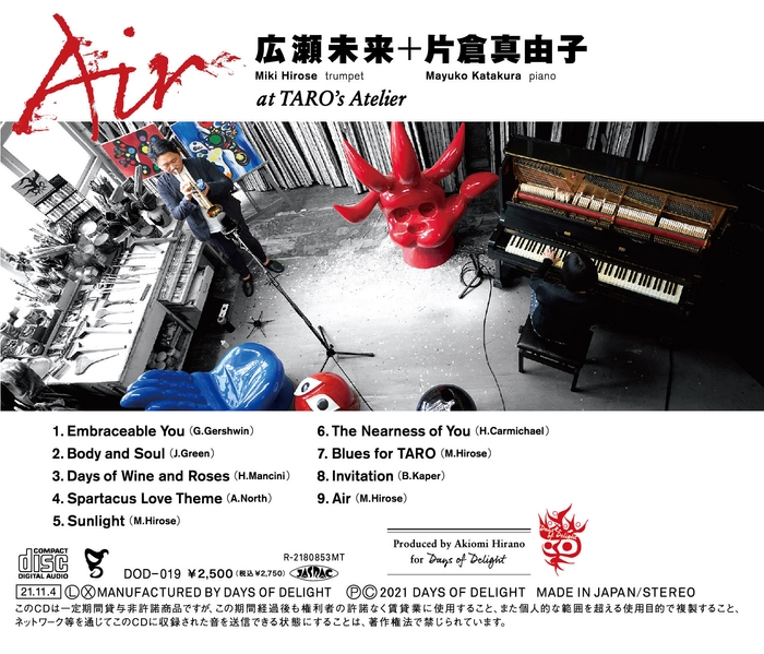 広瀬未来+片倉真由子『Air』バックインレイ