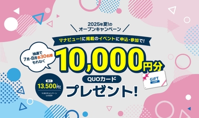 2025年夏のキャンペーン
