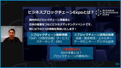 『ビジネスブロックチェーンEXPO 2020 冬』開催　 CTIA　松原、小川が登壇しました！