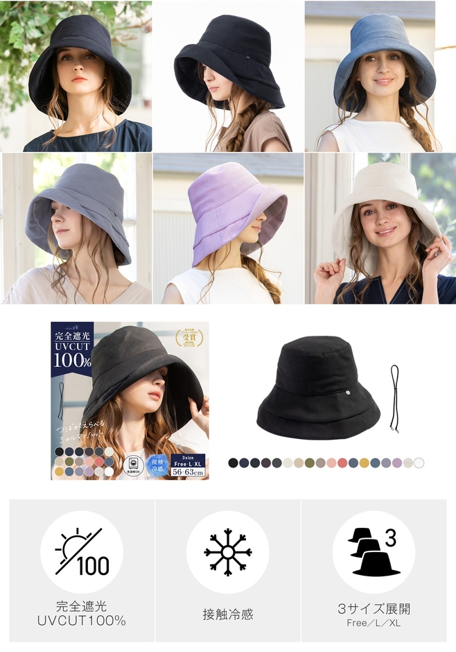 完全遮光＆UVCUT100% / 接触冷感 / 3サイズ展開