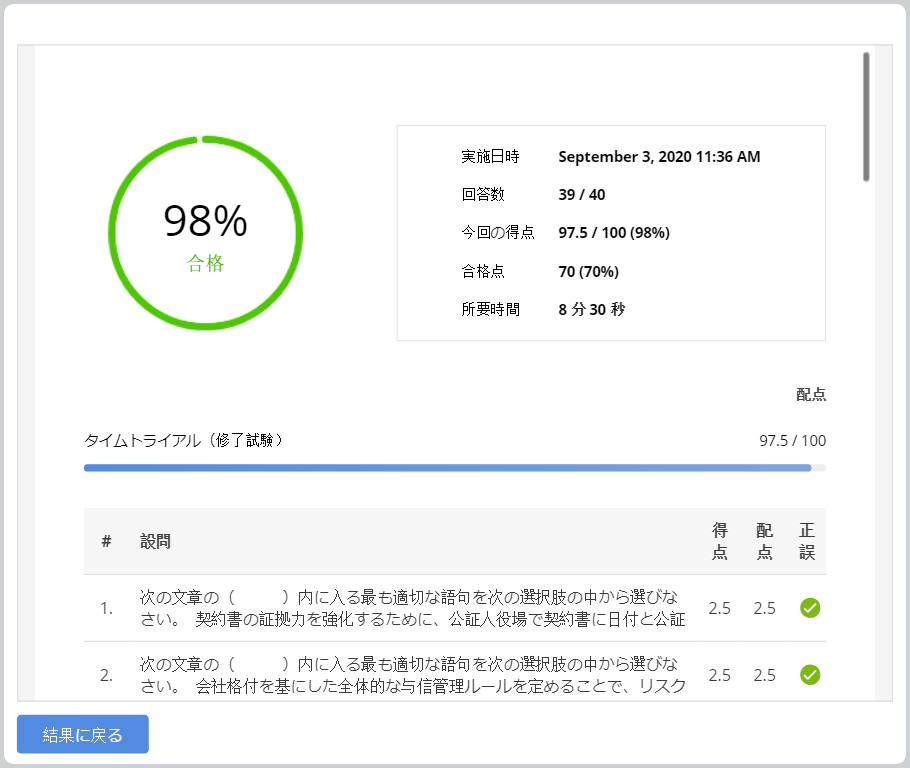 ビジネス実務与信管理検定試験3級　繰り返しトレーニング　パソコン画面2