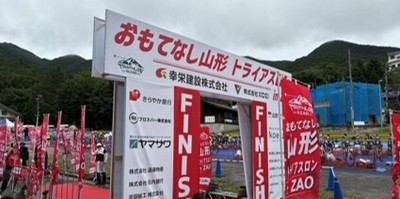 おもてなし山形トライアスロン2026 in ZAO  ゴール地点
