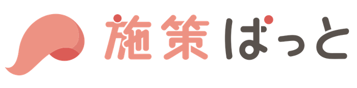 『施策ぱっと』ロゴ