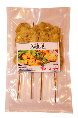 大山鶏サテパッケージ