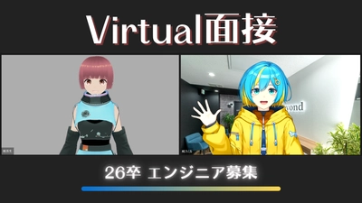 【26卒向け】アバターでの面接で、就活生の内面にフォーカス！ バーチャル面接の応募受付開始