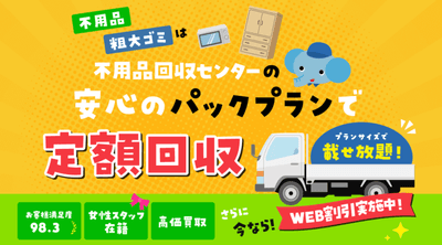神戸不用品回収センター