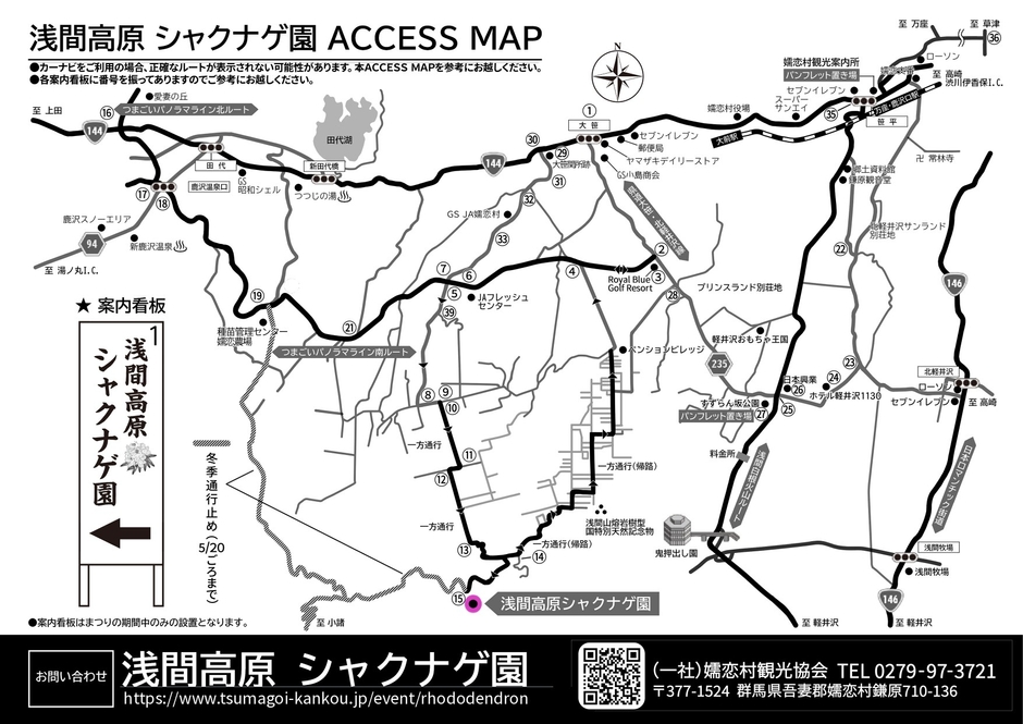 第23回浅間高原シャクナゲ園まつりアクセスマップ