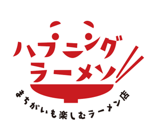 ハプニングラーメン ロゴ