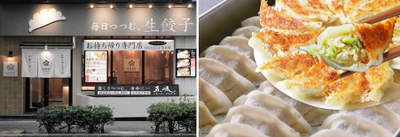 持ち帰り生餃子専門店「小麦とだし 五風」 8月10日(火) 大阪・豊中市にプレオープン　 14日(土)まで1日100食限定『和の餃子』特別価格で先行販売