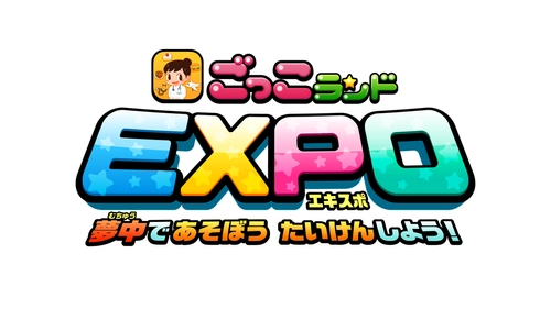 BIGLOBEが『ごっこランドEXPO』に初出展！ ～8月2日より各地のイベントスペースでワークショップを開催～