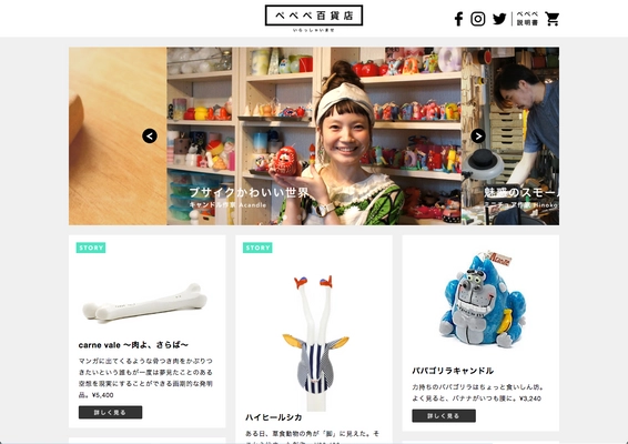 すべての商品が360度横回転する ハンドメイド作品専門のウェブセレクトショップ 「ぺぺぺ百貨店」が2018年7月30日にオープン！