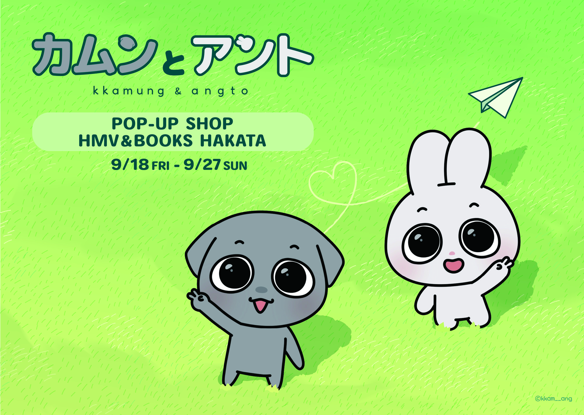 SNS総フォロワー140万人の人気カップルキャラクター「カムンとアント」九州初のPOPUP開催が決定!