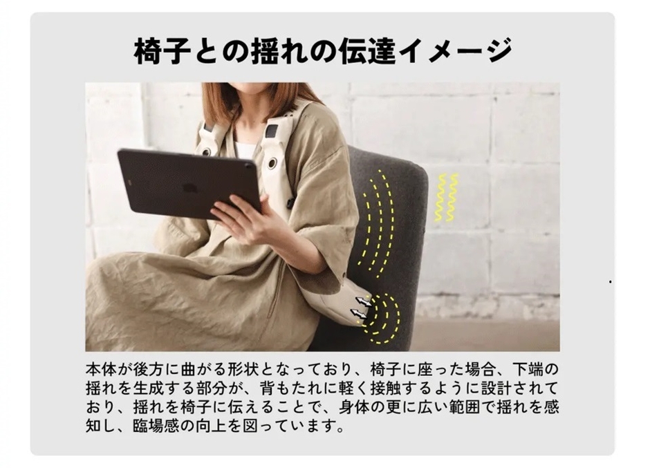 椅子を利用した揺れの伝達イメージ