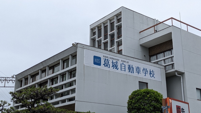 葛城自動車学校校舎