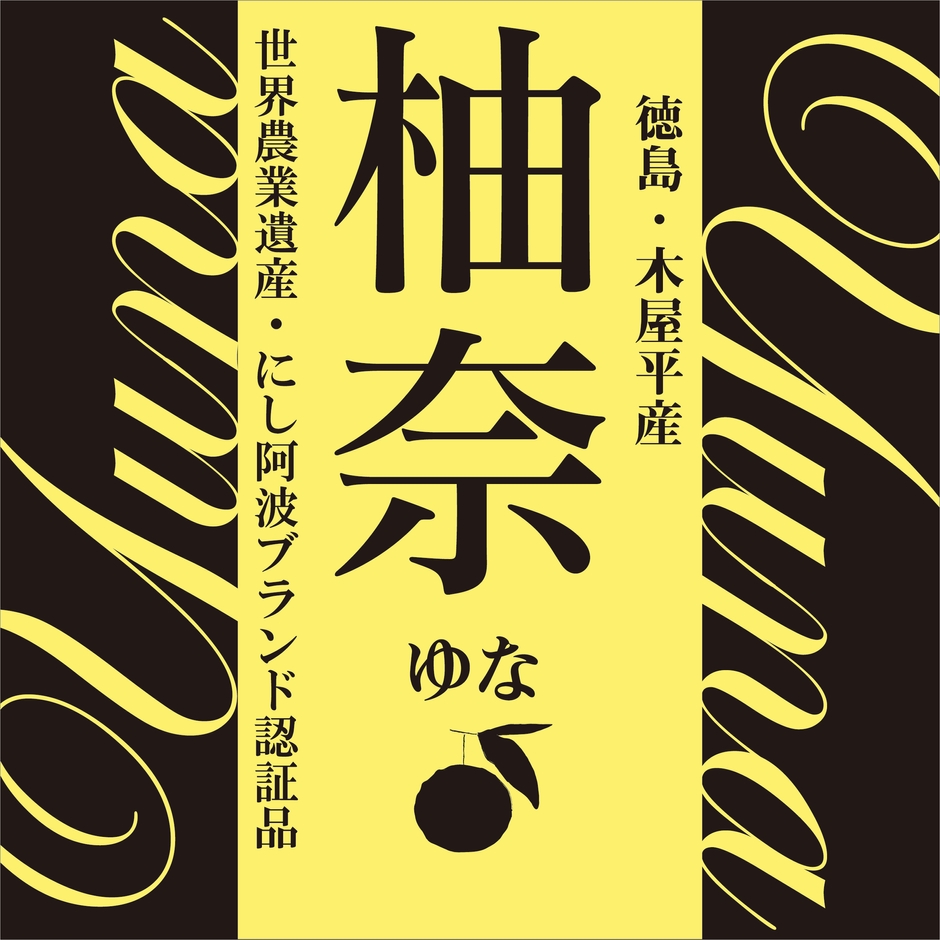 柚奈ブランドロゴ