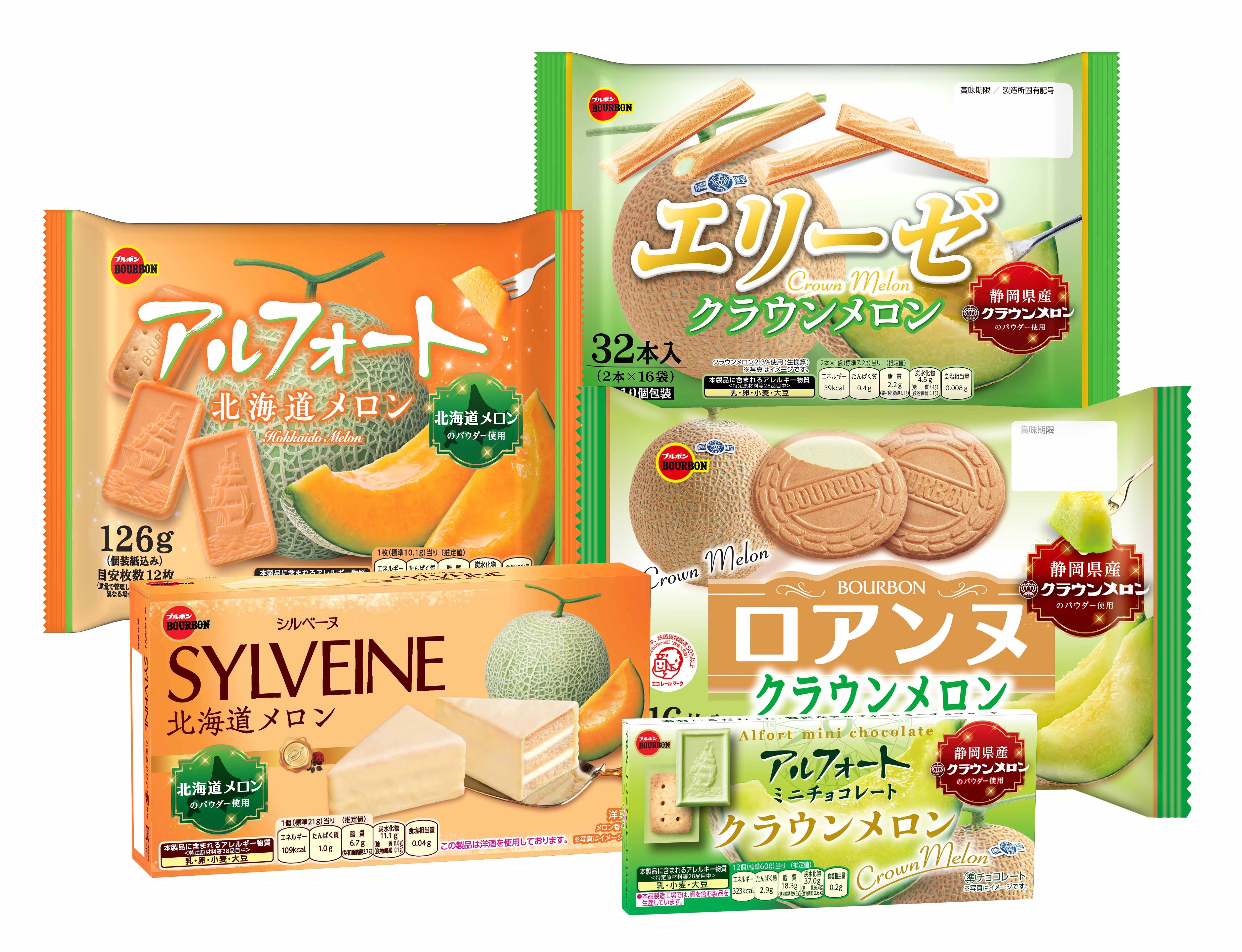 ブルボン、上品な味わいの“メロンフェア”商品5品を 5月19日(火)に期間
