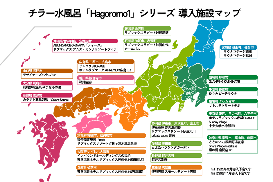 「Hagoromo1」シリーズの導入施設マップ。全国のホテル・リゾートで導入が進んでいる