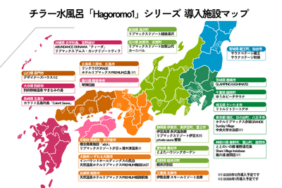 「Hagoromo1」シリーズの導入施設マップ。全国のホテル・リゾートで導入が進んでいる