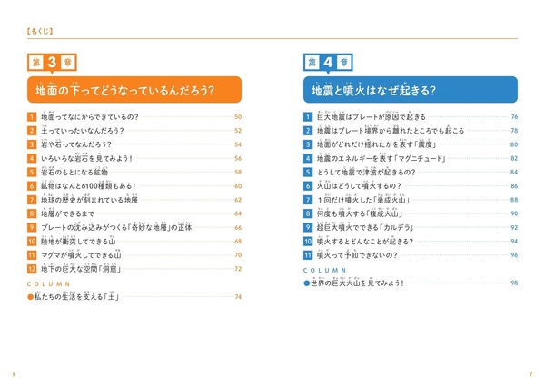 『こども地学　私たちが暮らす地球のことがわかる本』もくじ②