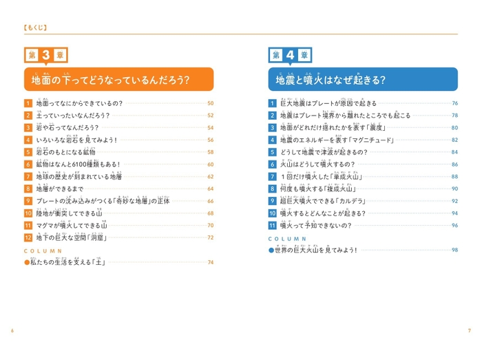 『こども地学　私たちが暮らす地球のことがわかる本』もくじ②