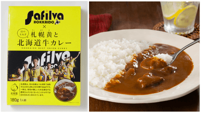 「サフィルヴァ北海道×札幌黄と北海道牛カレー」1人前　180g入り　580円(税抜)