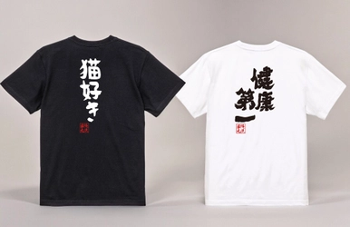 【6月25日限定！ユニークTシャツ半額セール】楽天市場「5と0のつく日」ポイント4倍×楽天ランキング1位多数受賞の俺流総本家からの感謝セール