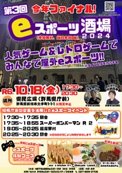 【群馬県】庁舎の壁面にゲーム映像を投影！？ 今年度最後の「eスポーツ酒場」開催！【10月18日(金) 夜】