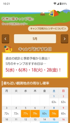 キャンプ日和カレンダー