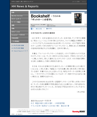 知将ザッケローニの原点を探る一冊「ザッケローニの哲学」アルベルト・ザッケローニ氏著 久保耕司氏訳