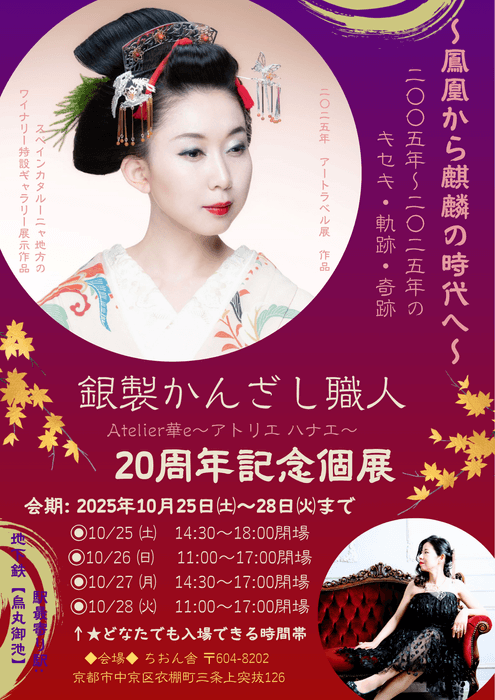 20周年記念個展 ポスター