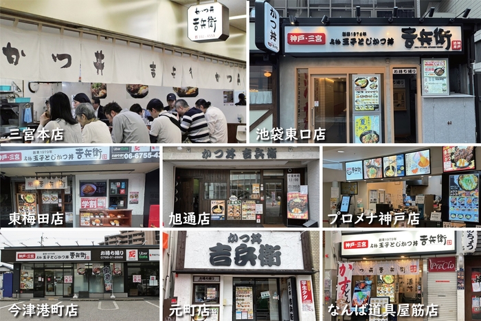 かつ丼吉兵衛 店舗