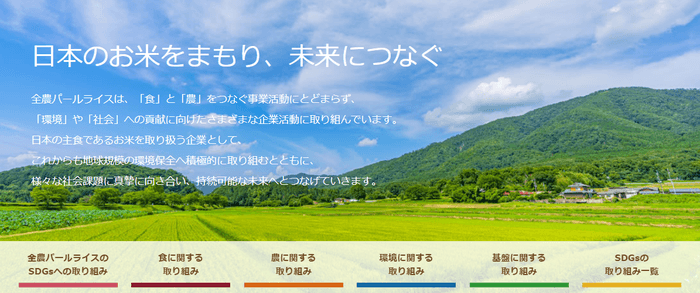 SDGsサイト