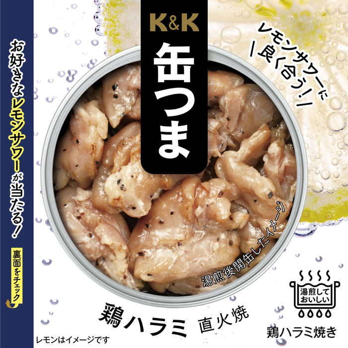 K&K缶つま 鶏ハラミ 直火焼　500円(税別)