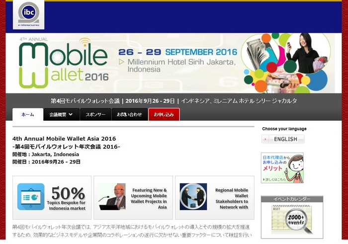第4回モバイルウォレット年次会議 2016