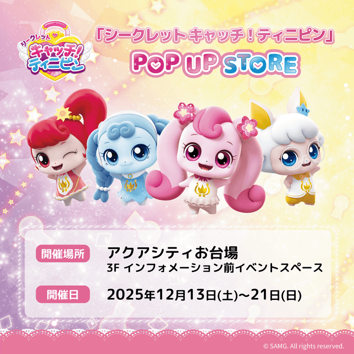 「キャッチ!ティニピンパーク」 ビジュアル