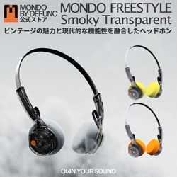 オーディオブランド MONDO BY DEFUNCの新商品 「FREESTYLE Smoky Transparent」を発売