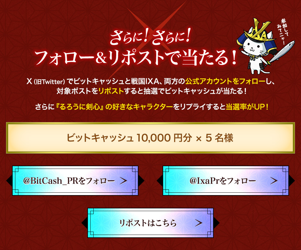 フォロー&リポストで当たる!