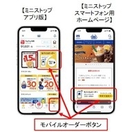 モバイルオーダー(画像はイメージです。)