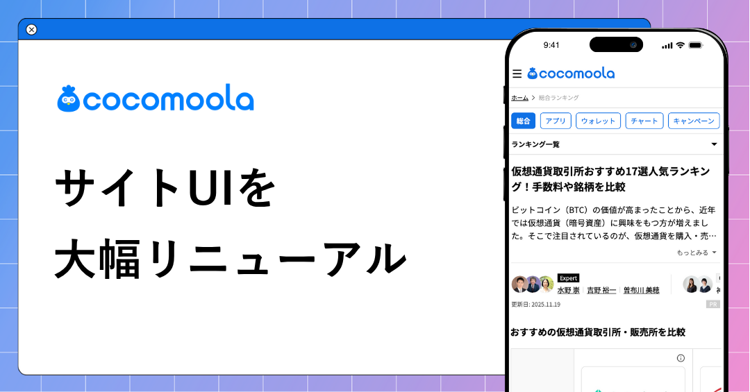 サイトUIリニューアル